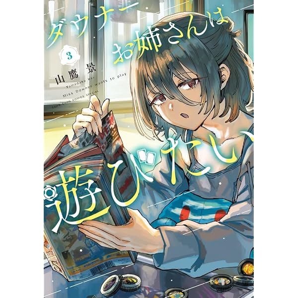 ハナバス 苔石花江のバスケ論(7) (KCデラックス) | 三好 宏平 |本